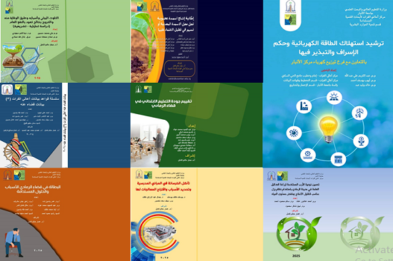 مركز أعالي الفرات يوثق عاماً من العطاء البحثي في تحقيق أهداف التنمية المستدامة للعام الدراسي 2025-2026